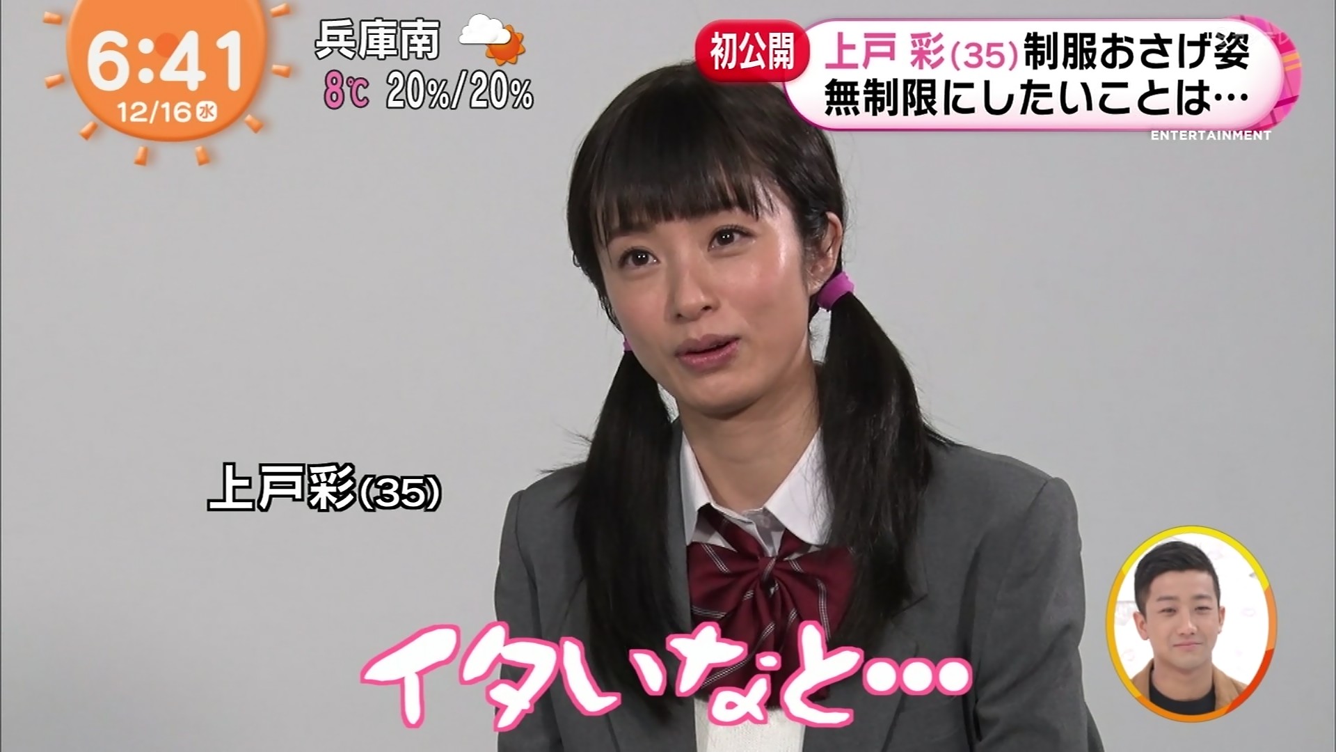 上戸彩女子高生画像