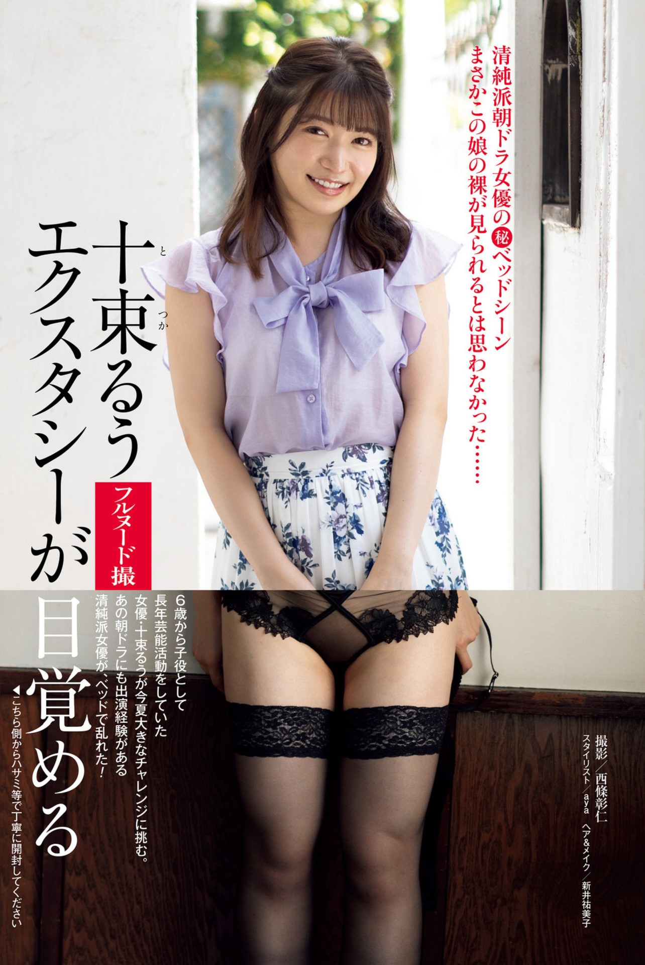 十束るう　ヌード画像