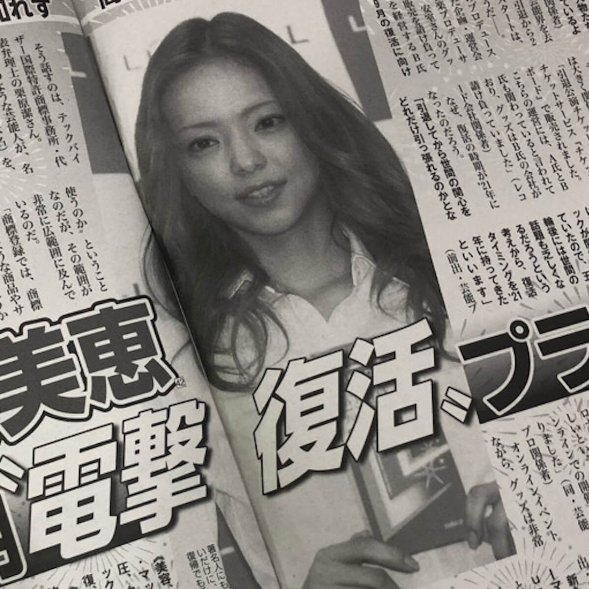 安室奈美恵乳首が見えた芸能人 動ナビブログネオ » 芸能界を引退した安室奈美恵さん(44)の現在がこちら