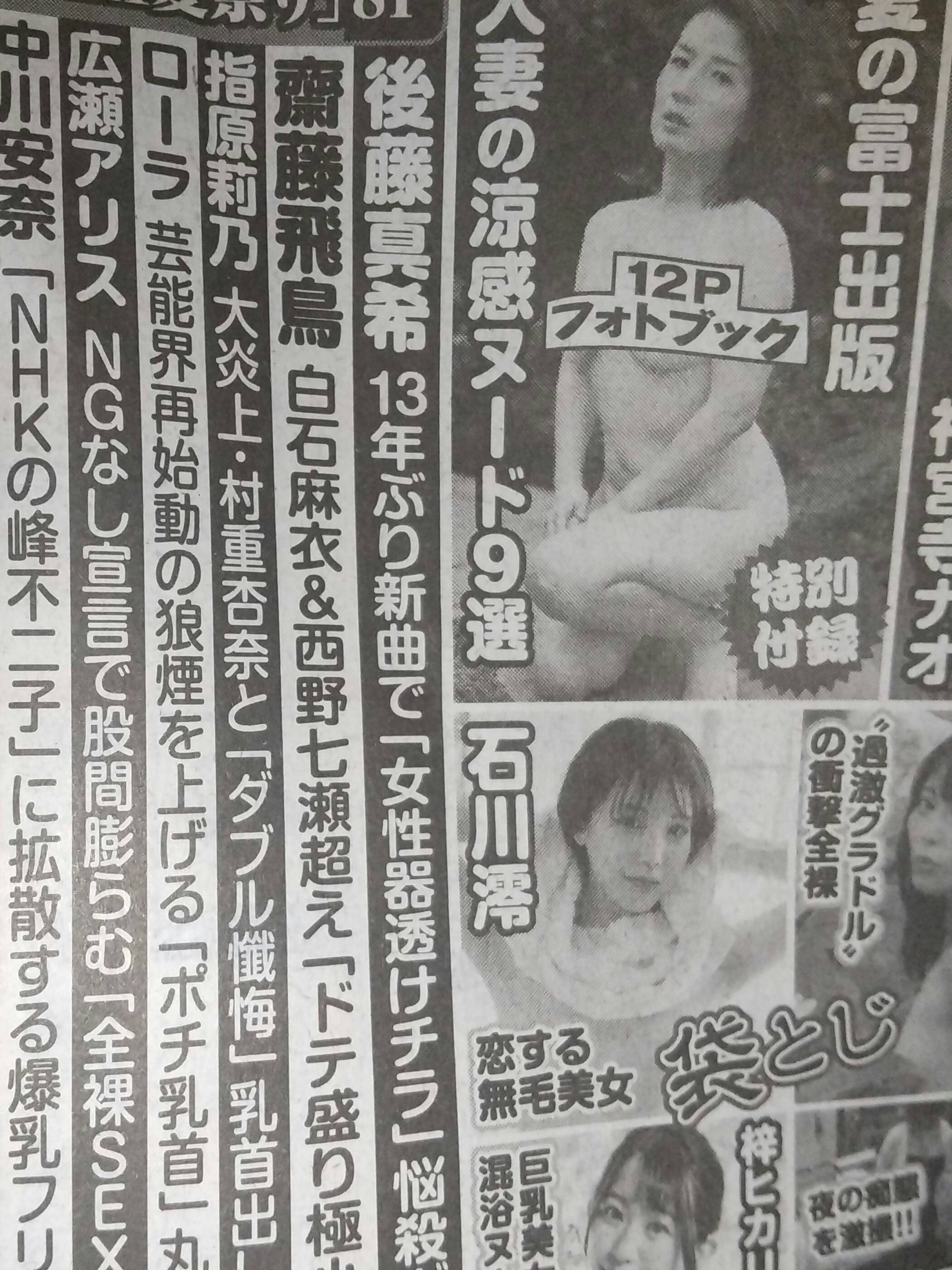 指原ヌード 